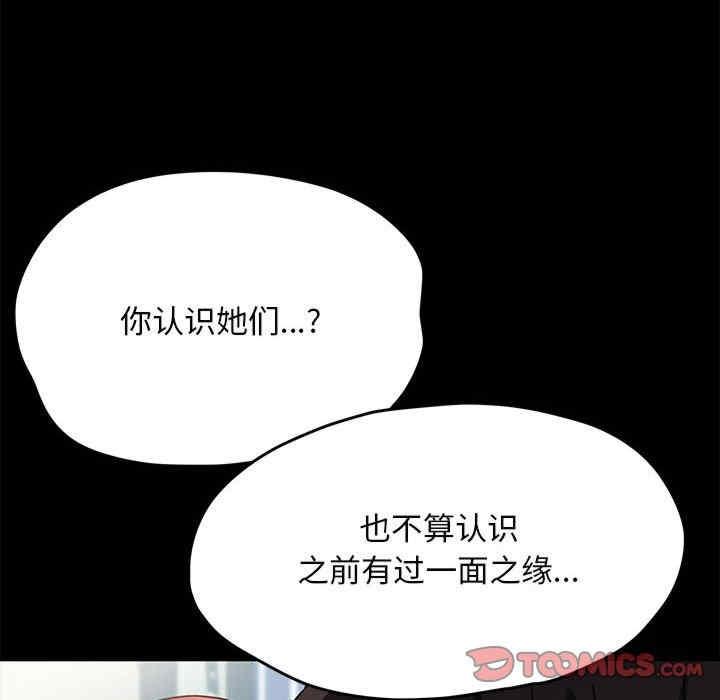 我家的贅婿大人，第44話，第 84 页