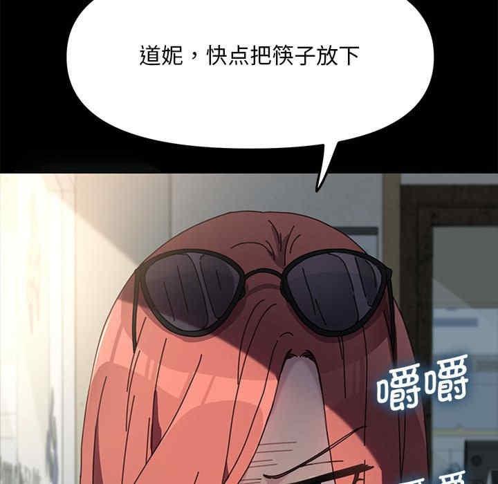 我家的贅婿大人，第44話，第 28 页