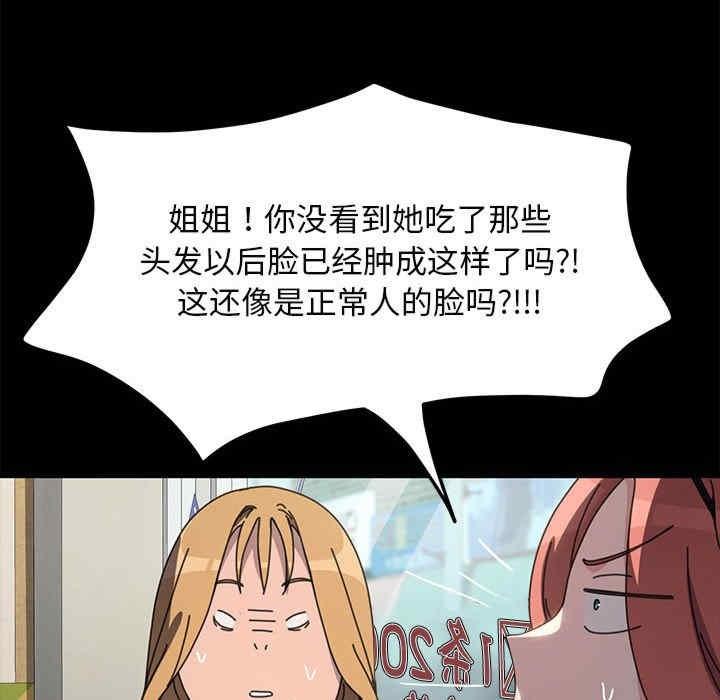 我家的贅婿大人，第44話，第 60 页