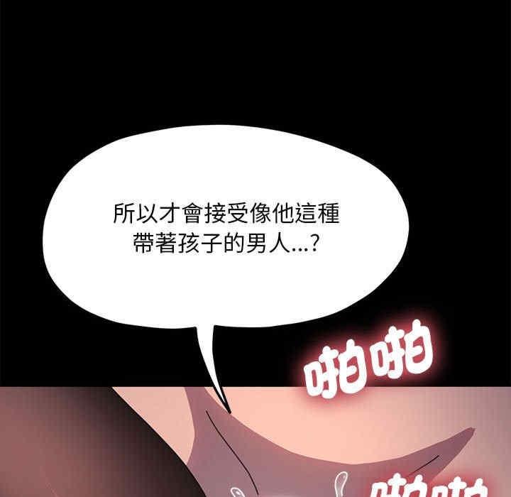 我家的贅婿大人，第45話，第 69 页