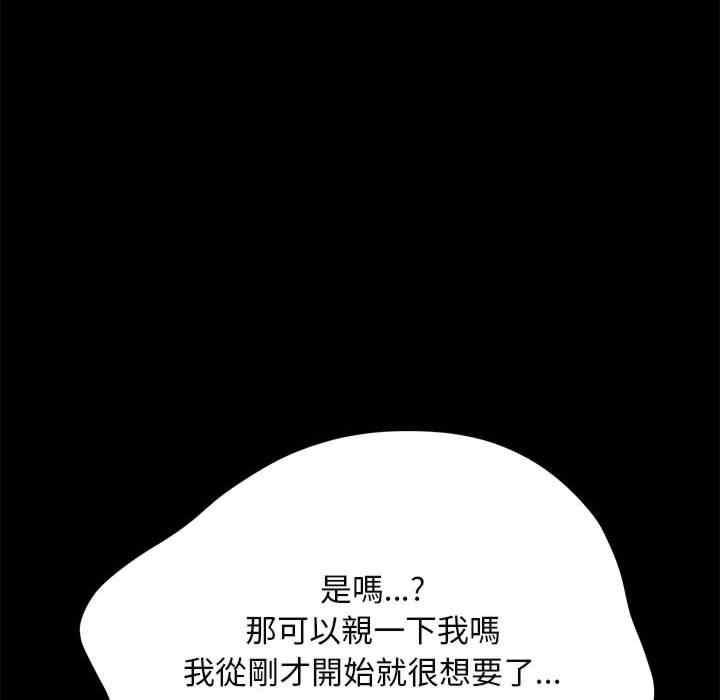 我家的贅婿大人，第45話，第 95 页