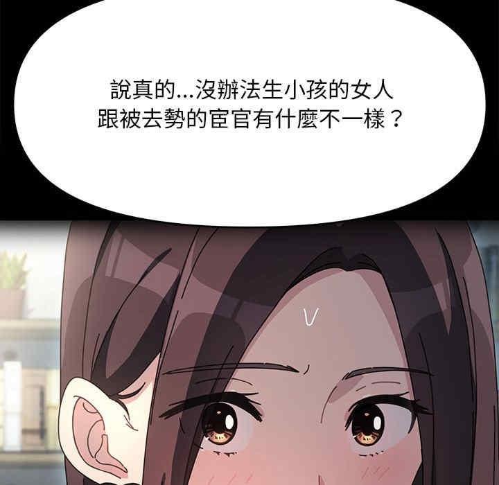 我家的贅婿大人，第45話，第 77 页