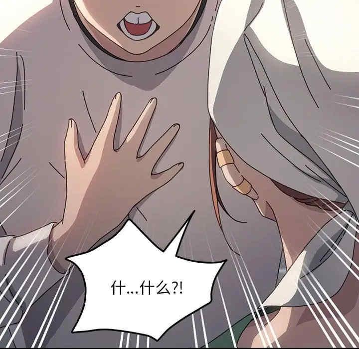 我家的贅婿大人，第46話，第 106 页