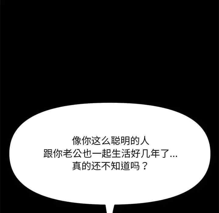 我家的贅婿大人，第46話，第 122 页