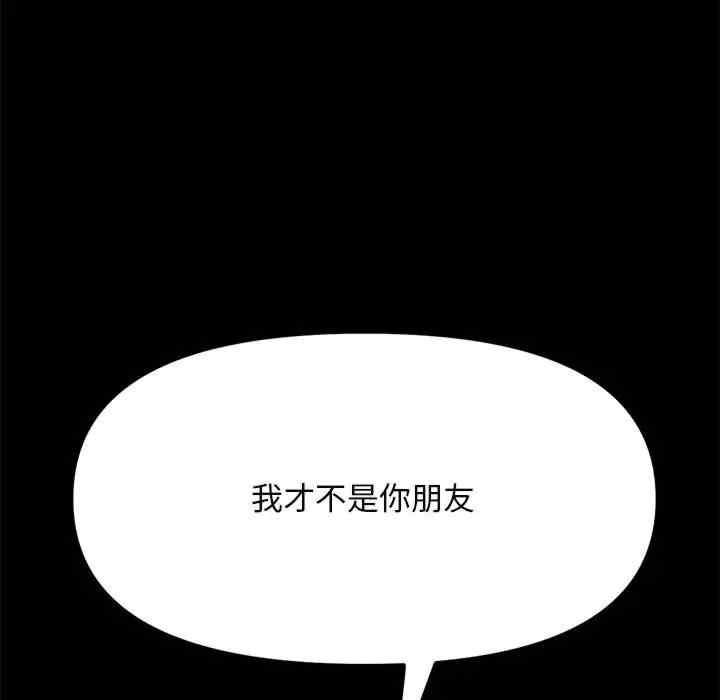 我家的贅婿大人，第46話，第 95 页