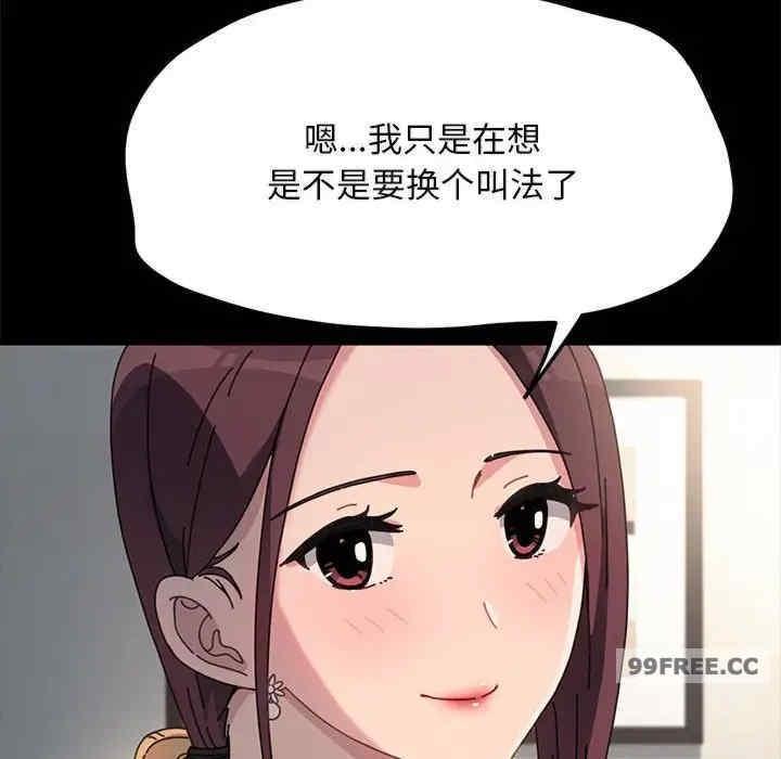 我家的贅婿大人，第46話，第 22 页