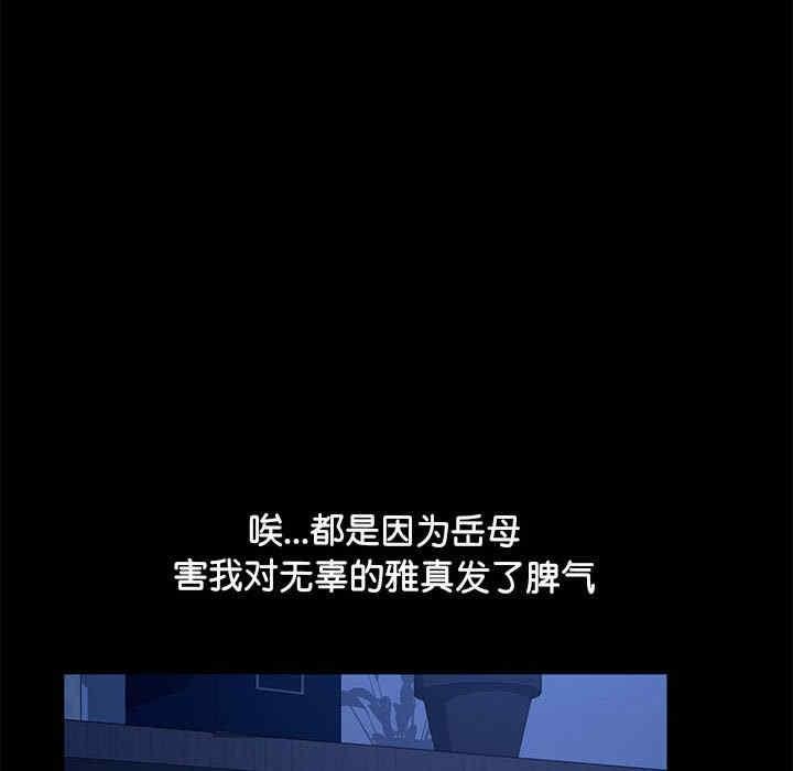我家的贅婿大人，第47話，第 11 页
