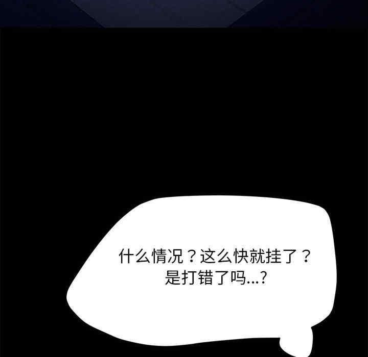 我家的贅婿大人，第47話，第 159 页