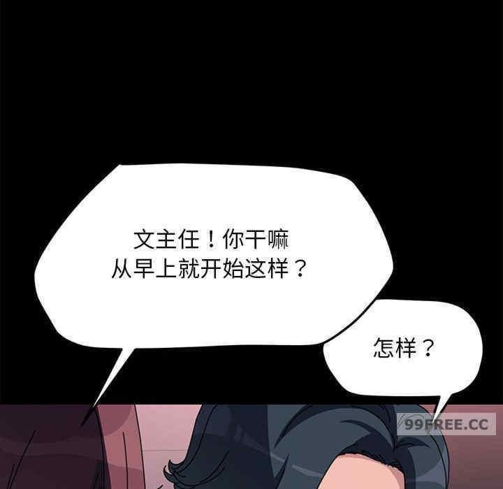 我家的贅婿大人，第47話，第 77 页
