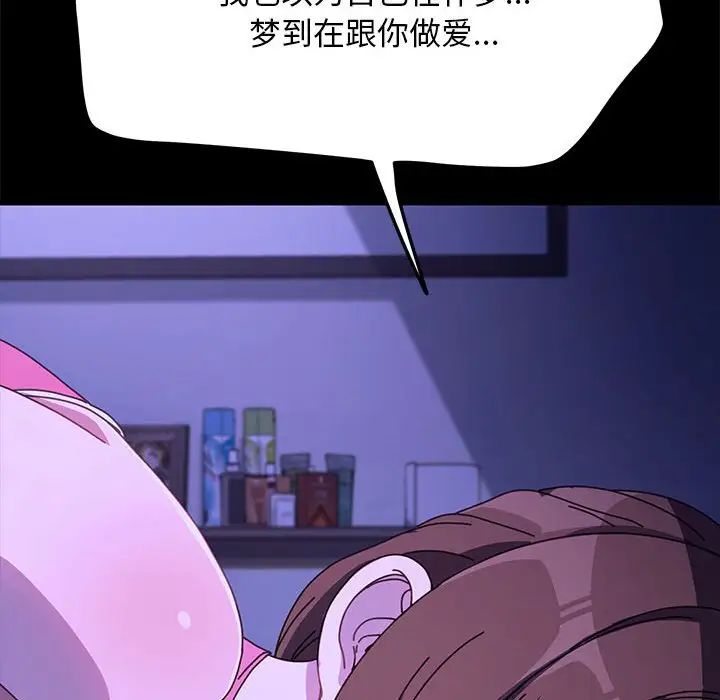我家的贅婿大人，第47話，第 136 页