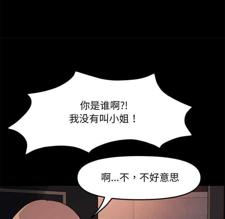 我家的贅婿大人，第48話，第 103 页