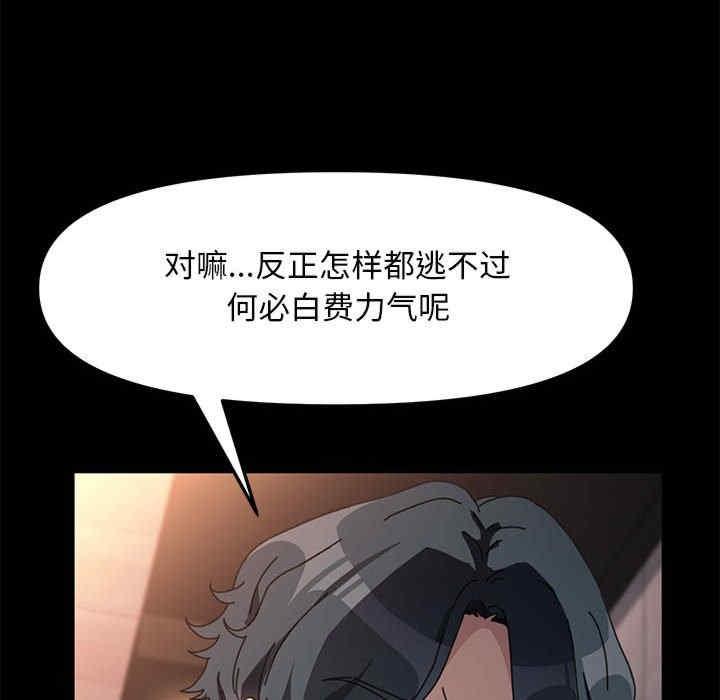 我家的贅婿大人，第48話，第 84 页