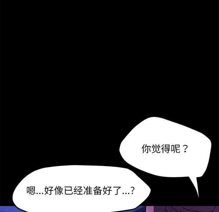 我家的贅婿大人，第49話，第 11 页