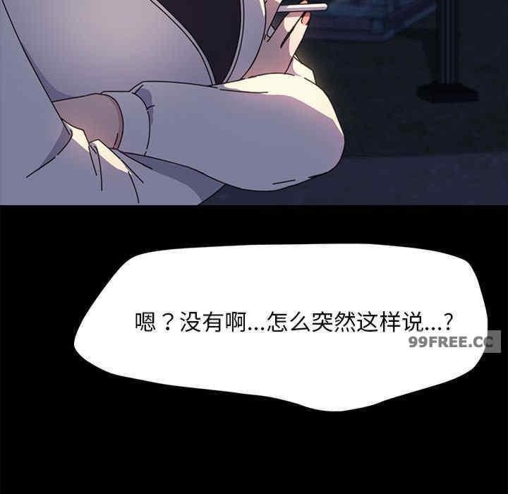 我家的贅婿大人，第49話，第 77 页