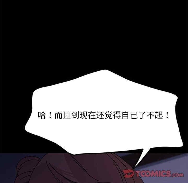 我家的贅婿大人，第50話，第 123 页