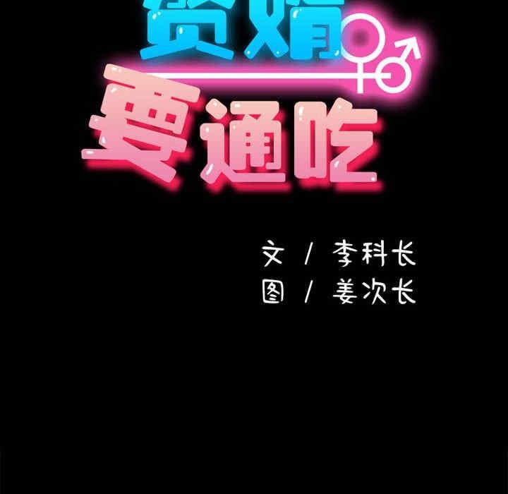 我家的贅婿大人，第50話，第 52 页