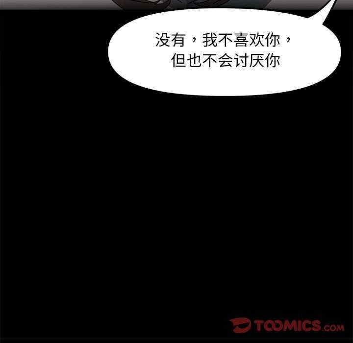 我家的贅婿大人，第51話，第 44 页