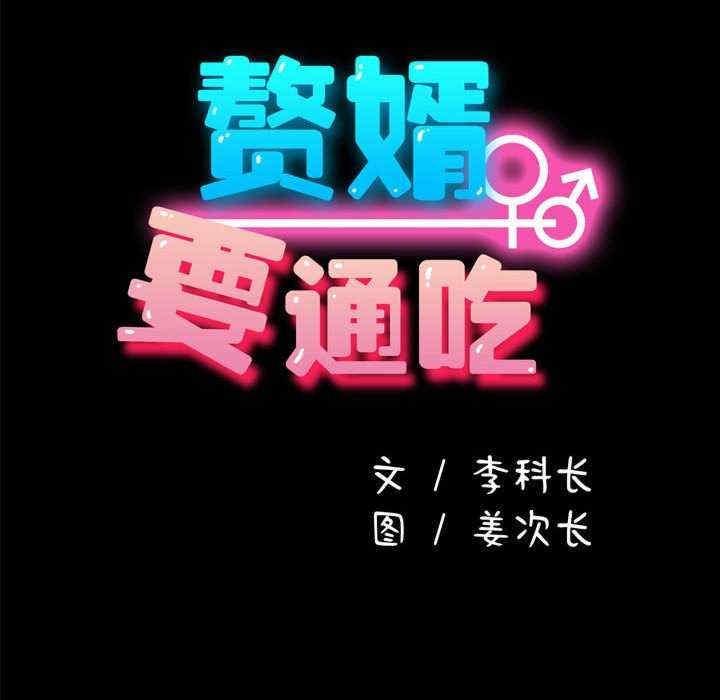 我家的贅婿大人，第51話，第 122 页