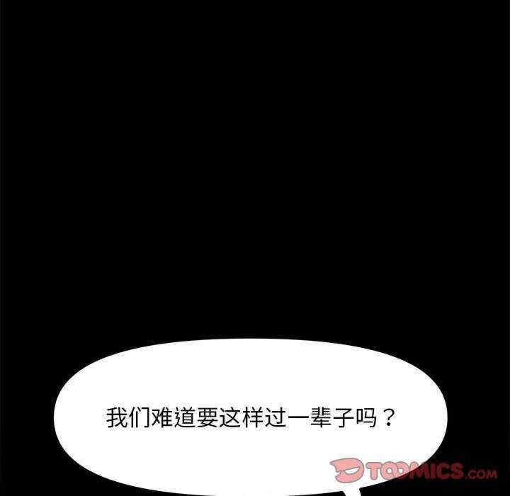 我家的贅婿大人，第51話，第 84 页