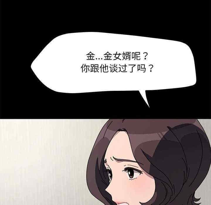 我家的贅婿大人，第51話，第 8 页