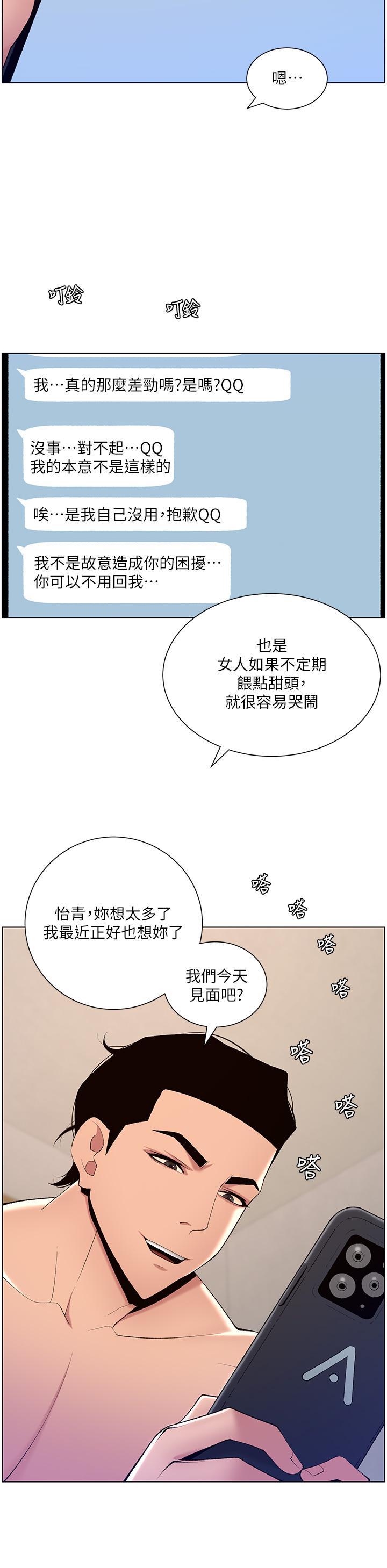 帝王App，第23話-被巨棒馴服的女人們，第 25 页
