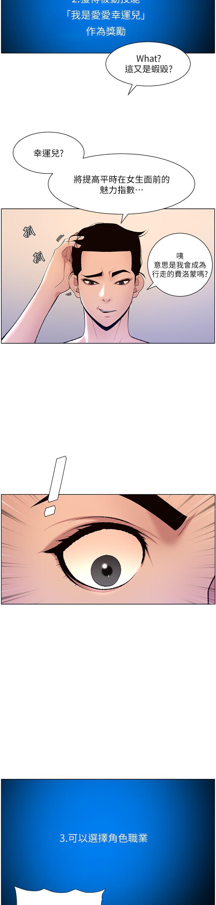 帝王App，第23話-被巨棒馴服的女人們，第 17 页