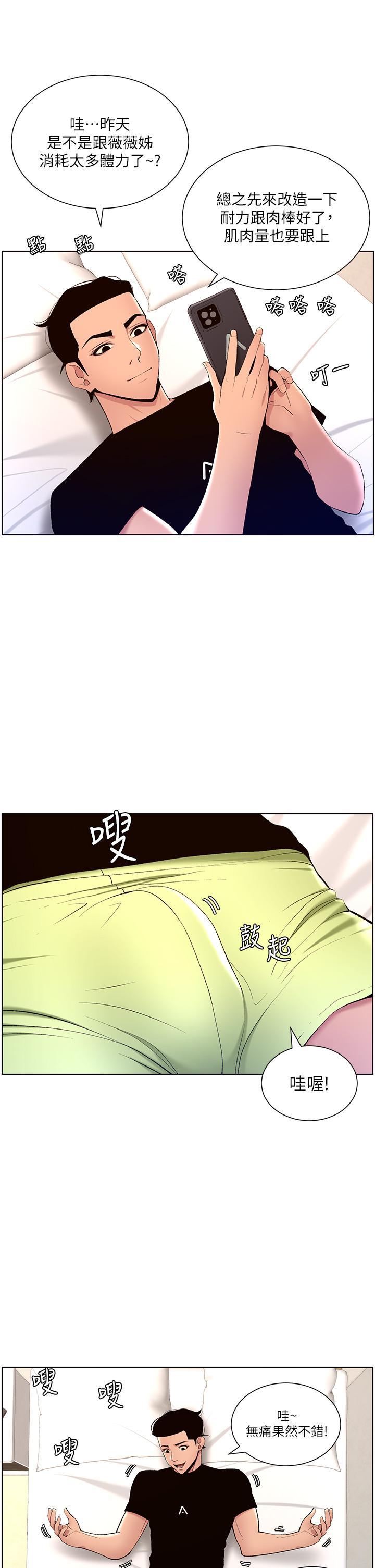 帝王App，第23話-被巨棒馴服的女人們，第 22 页