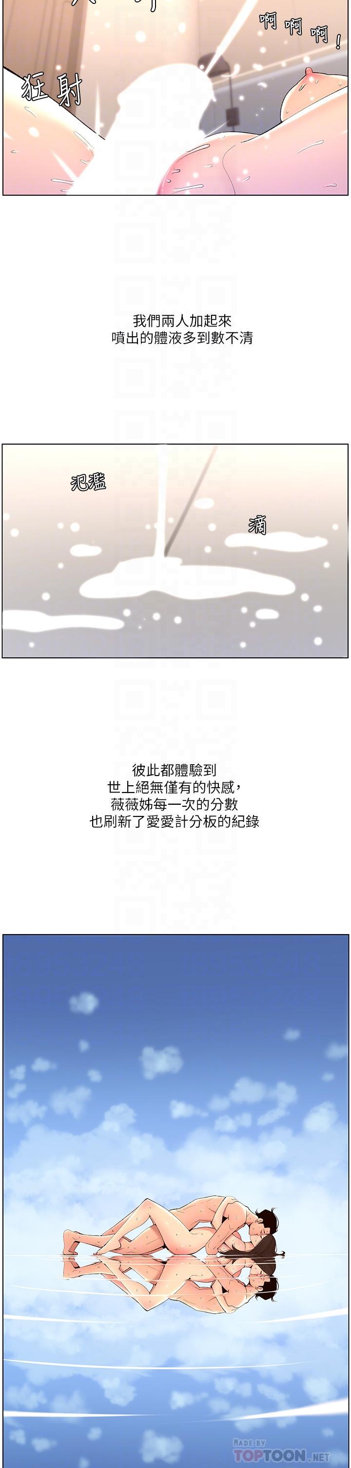 帝王App，第23話-被巨棒馴服的女人們，第 12 页
