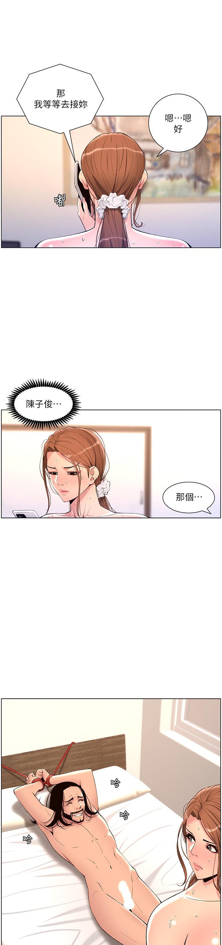 帝王App，第23話-被巨棒馴服的女人們，第 28 页