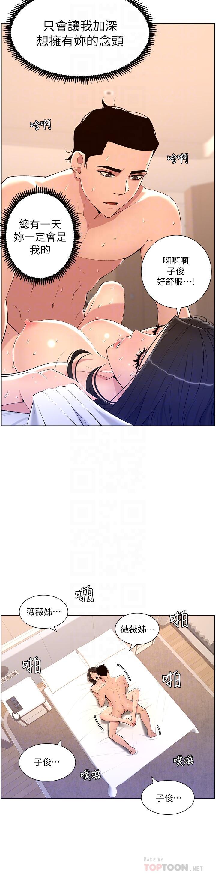 帝王App，第23話-被巨棒馴服的女人們，第 10 页