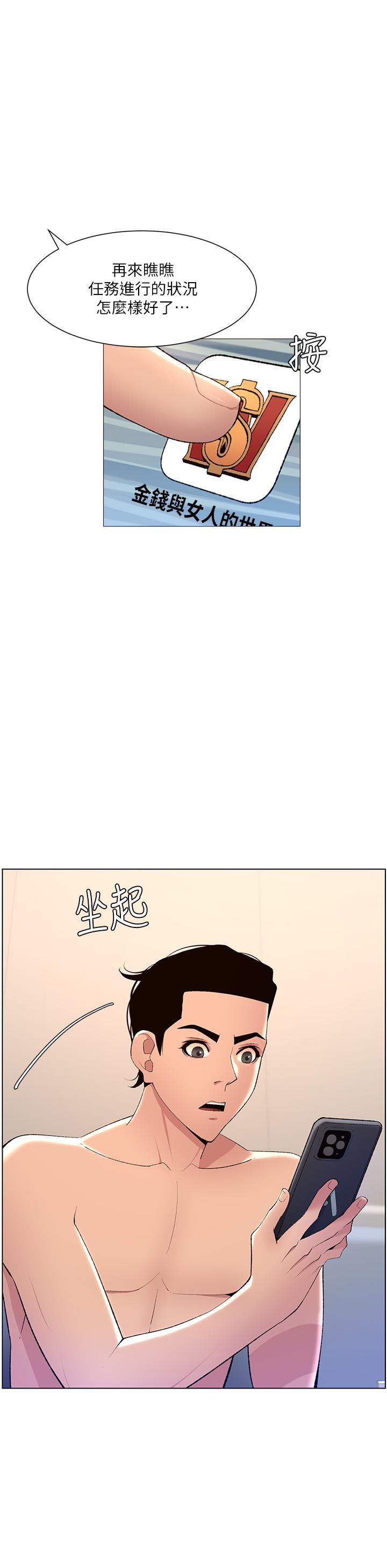 帝王App，第23話-被巨棒馴服的女人們，第 15 页