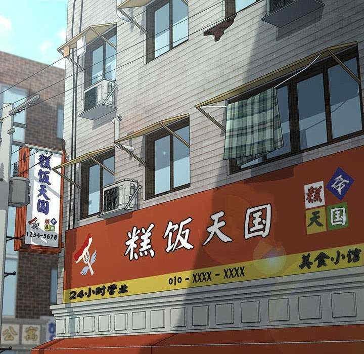我家的贅婿大人，第53話，第 95 页
