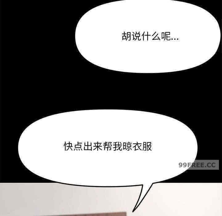 我家的贅婿大人，第54話，第 15 页