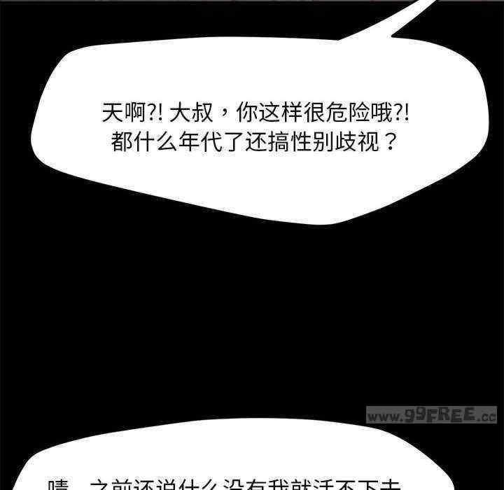我家的贅婿大人，第55話，第 125 页