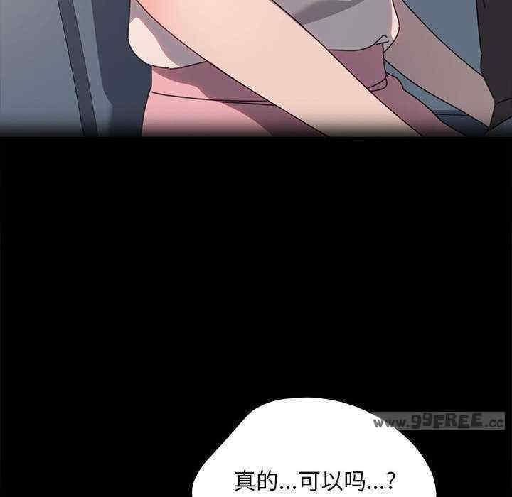 我家的贅婿大人，第55話，第 95 页