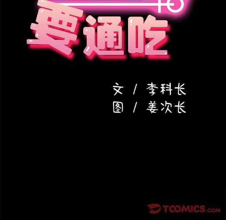 我家的贅婿大人，第55話，第 21 页