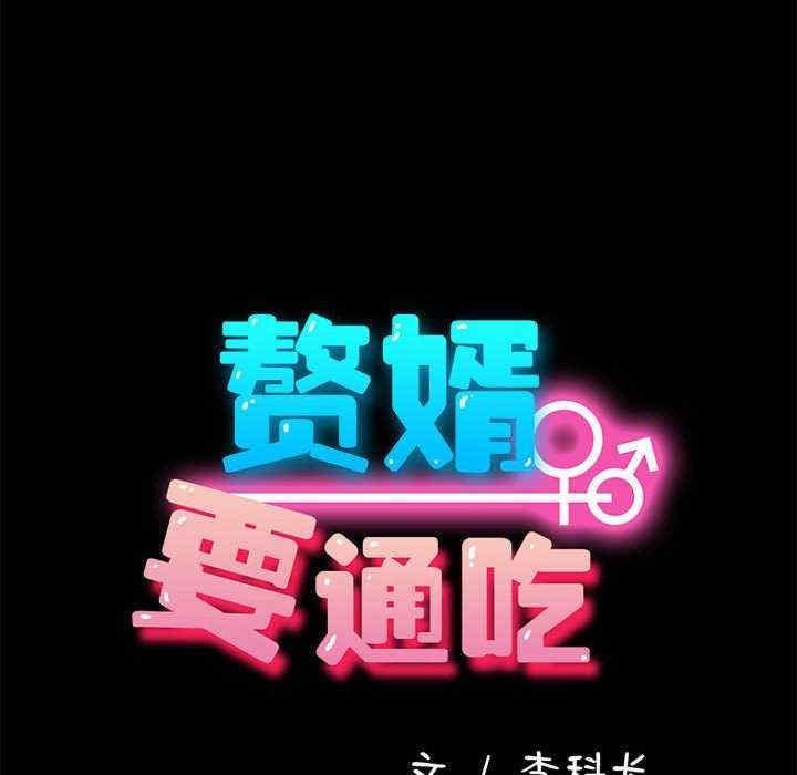我家的贅婿大人，第56話，第 77 页