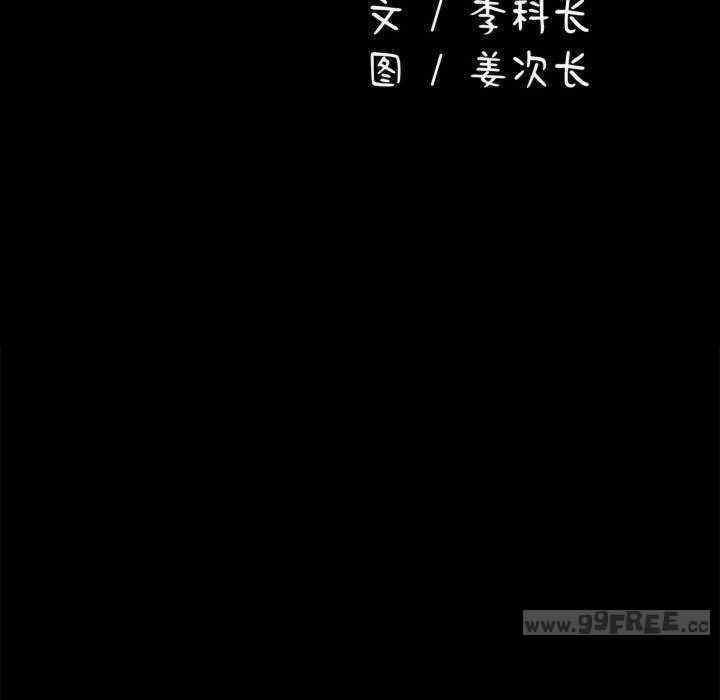 我家的贅婿大人，第57話，第 34 页