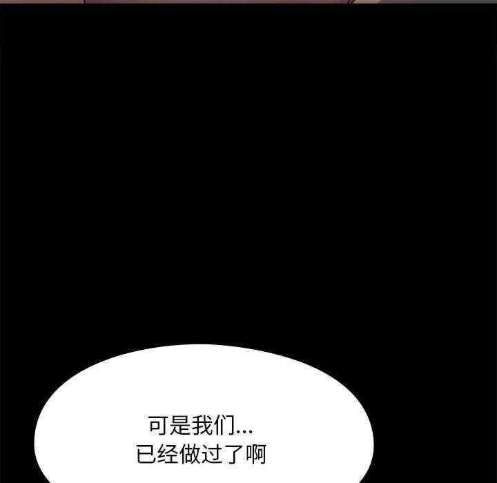 我家的贅婿大人，第57話，第 106 页