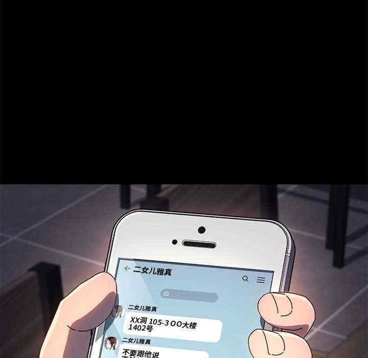 我家的贅婿大人，第57話，第 158 页