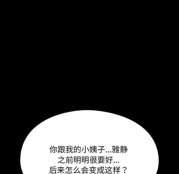 我家的贅婿大人，第59話，第 125 页