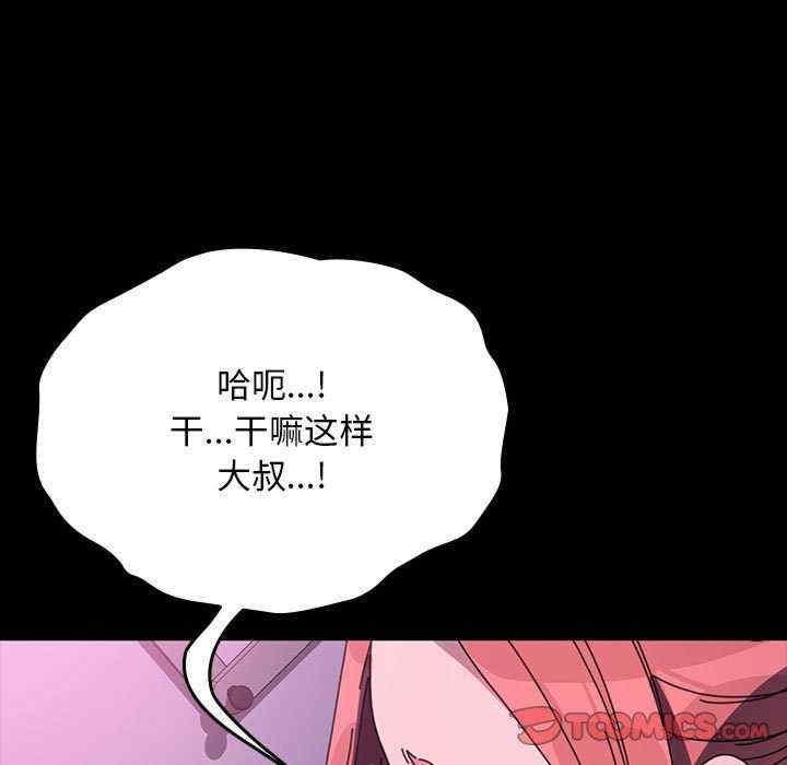 我家的贅婿大人，第59話，第 40 页