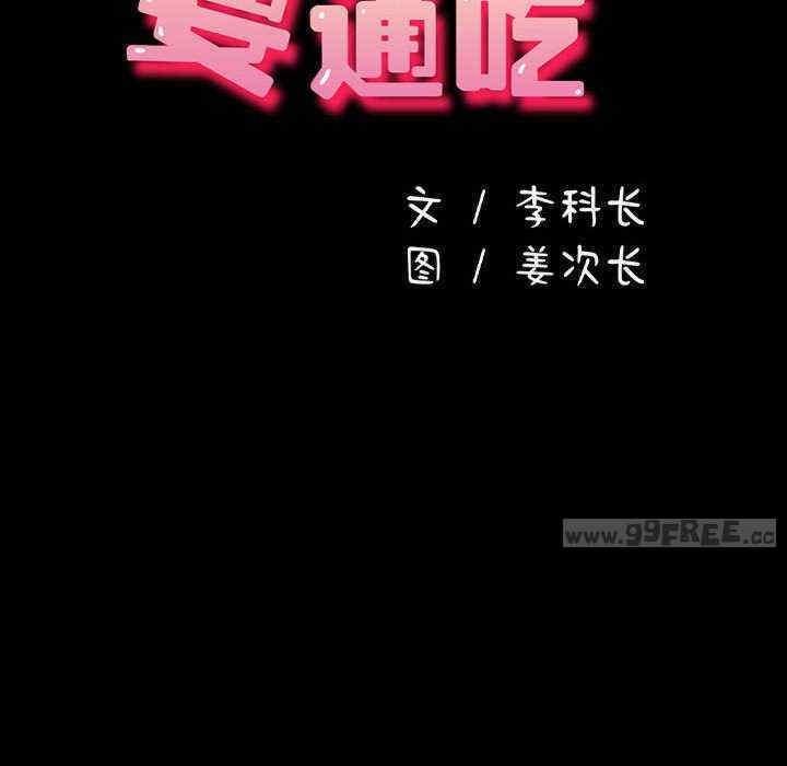 我家的贅婿大人，第59話，第 22 页