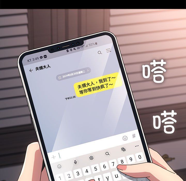 我家的贅婿大人，第60話，第 51 页