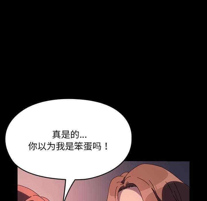 我家的贅婿大人，第60話，第 158 页