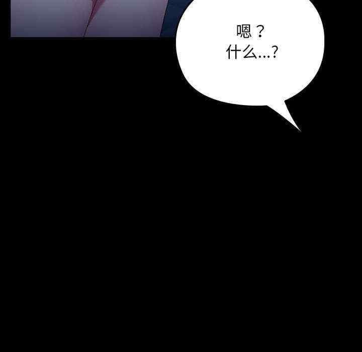 我家的贅婿大人，第61話，第 15 页