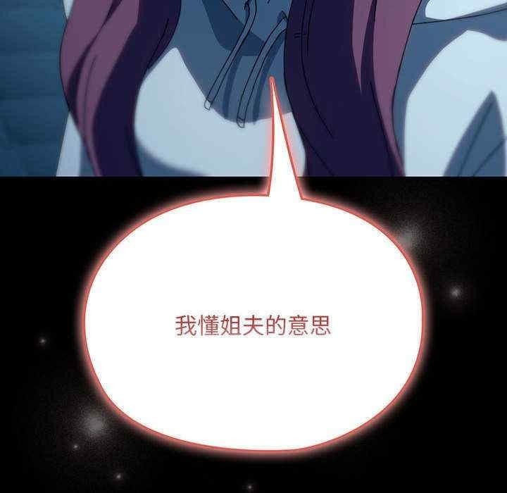 我家的贅婿大人，第62話，第 8 页