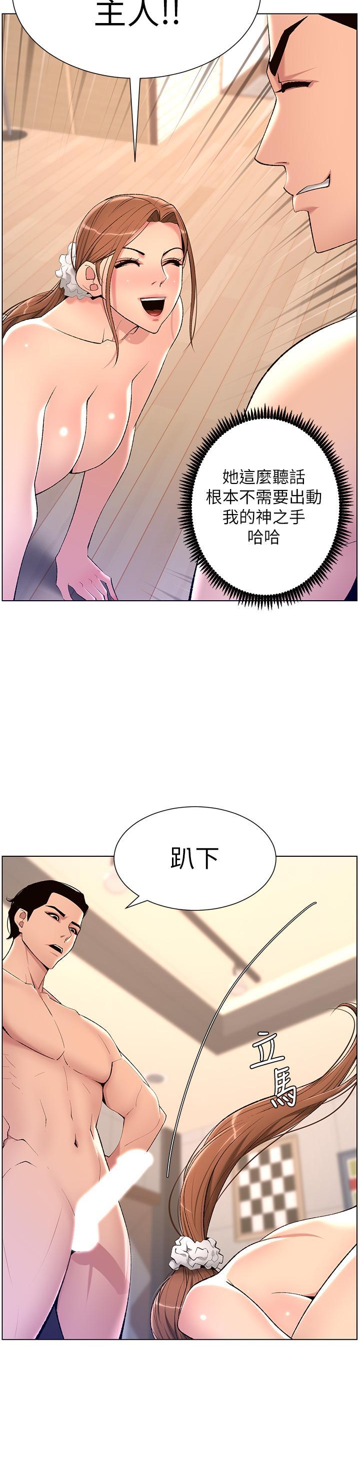 帝王App，第24話-想像母狗一樣被操，第 25 页