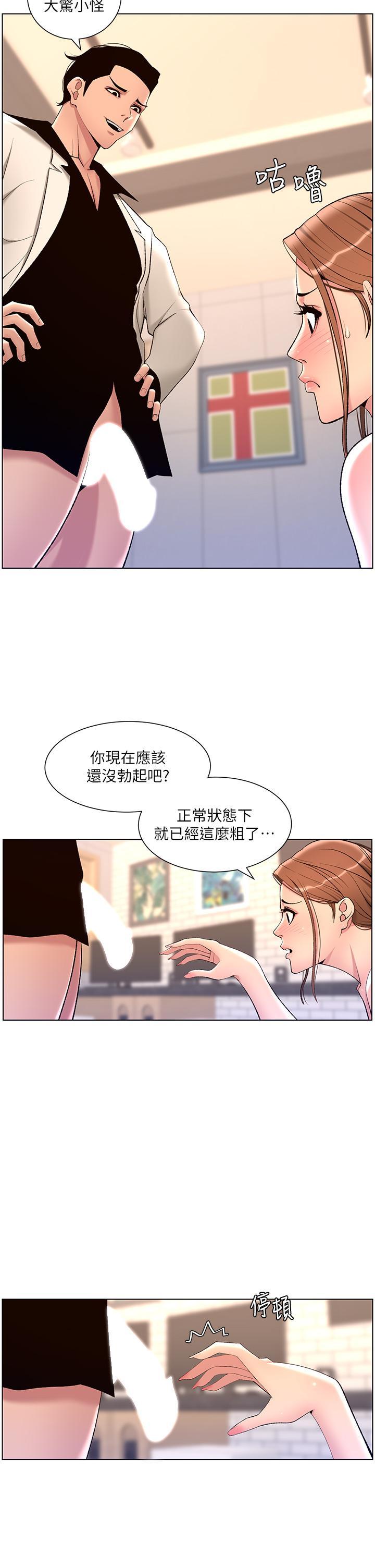 帝王App，第24話-想像母狗一樣被操，第 17 页