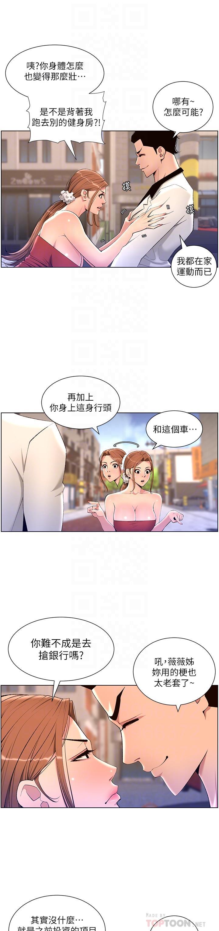 帝王App，第24話-想像母狗一樣被操，第 8 页